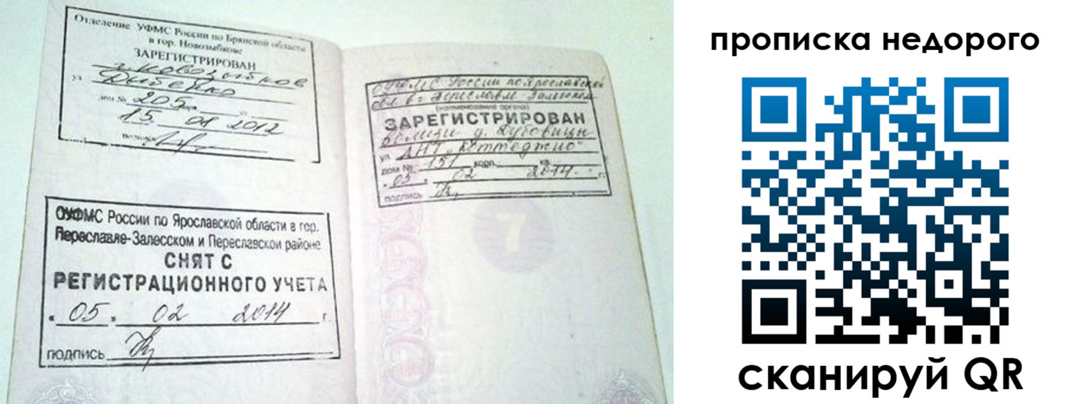 временная регистрация недорого в Солнечногорске
