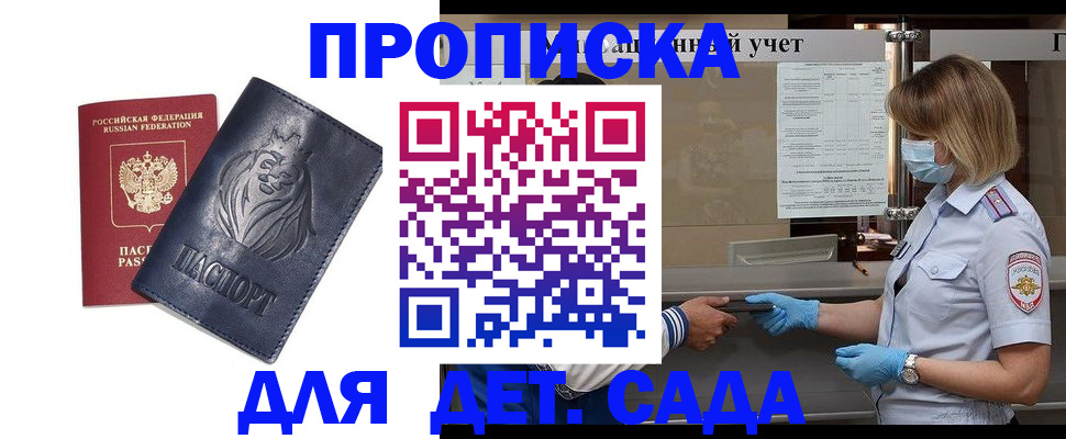 купить прописку в Солнечногорске