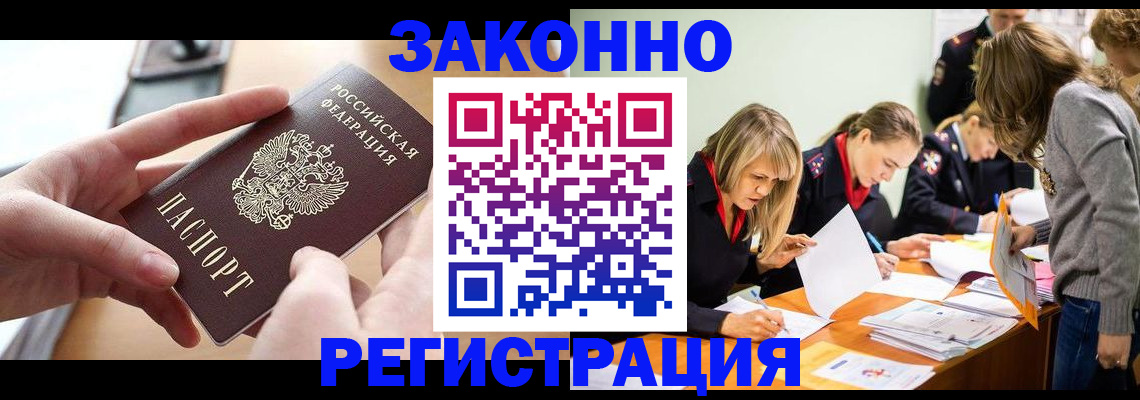 прописка для работы в Солнечногорске
