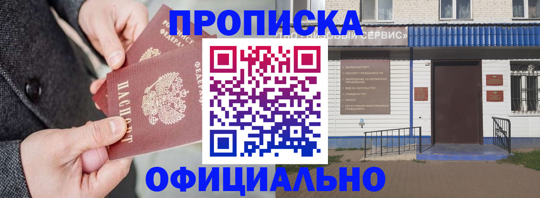 прописка в квартире в Солнечногорске